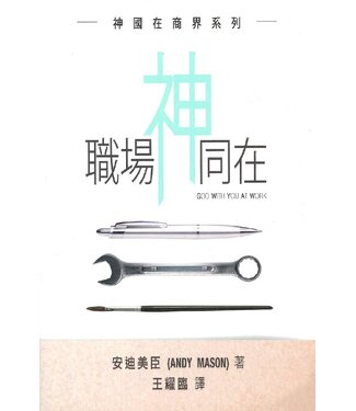 孵化箱事工 Incubator Ministries 職場神同在