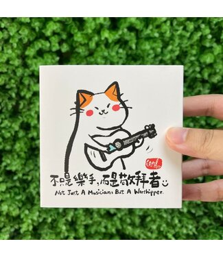 毛毛聊 CinGaryee SPIRIT & TRUTH 結他Pick