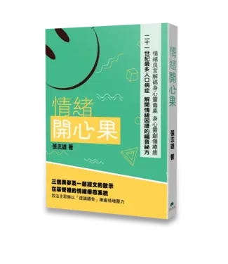 天恩 Grace Publishing House 情緒開心果