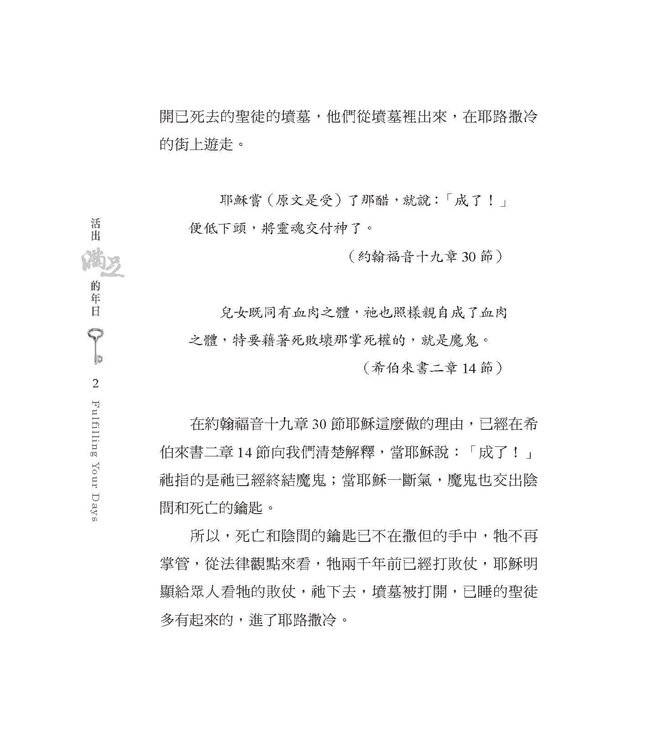 活出滿足的年日：長壽的聖經原則 | Fulfilling Your Days-Scriptural Principle For Long Life