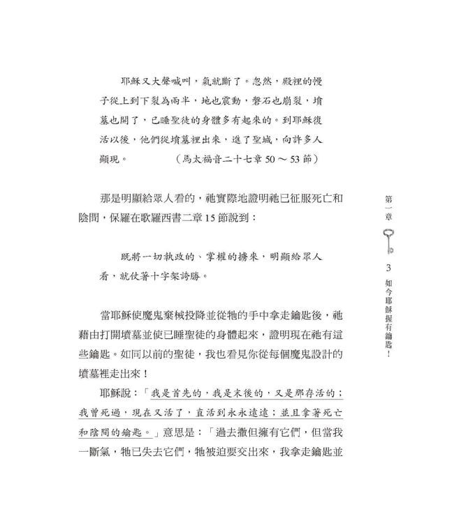 活出滿足的年日：長壽的聖經原則 | Fulfilling Your Days-Scriptural Principle For Long Life