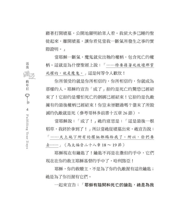 活出滿足的年日：長壽的聖經原則 | Fulfilling Your Days-Scriptural Principle For Long Life