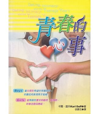 天恩 Grace Publishing House 青春的心事
