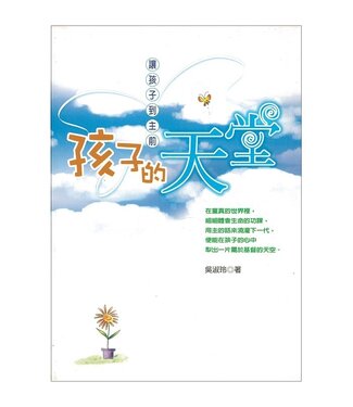天恩 Grace Publishing House 孩子的天堂