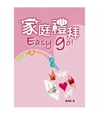 天恩 Grace Publishing House 家庭禮拜Easy Go!