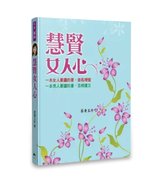 天恩 Grace Publishing House 慧賢女人心