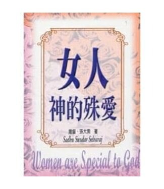 天恩 Grace Publishing House 女人：神的殊愛