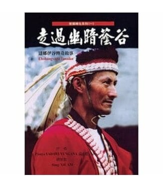 天恩 Grace Publishing House 走過幽暗蔭谷（修訂版）