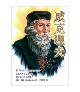 天恩 Grace Publishing House 威克理夫【勵志名人21】