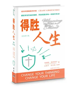 基督使者協會 Ambassadors for Christ 得胜人生（简体）