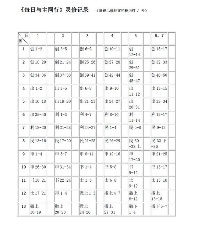每日与主同行（修订版）（简体）