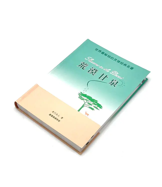 荒漠甘泉（精美便携版）（简体） | Streams in the Desert