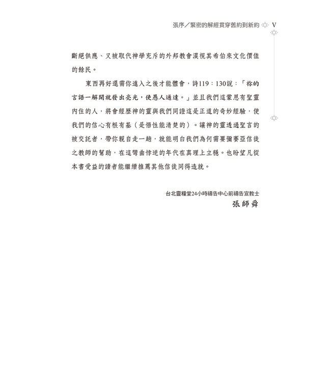 彌賽亞猶太書信之希伯來書 | Ariel’s Bible Commentary: The Messianic Jewish Epistles Hebrews