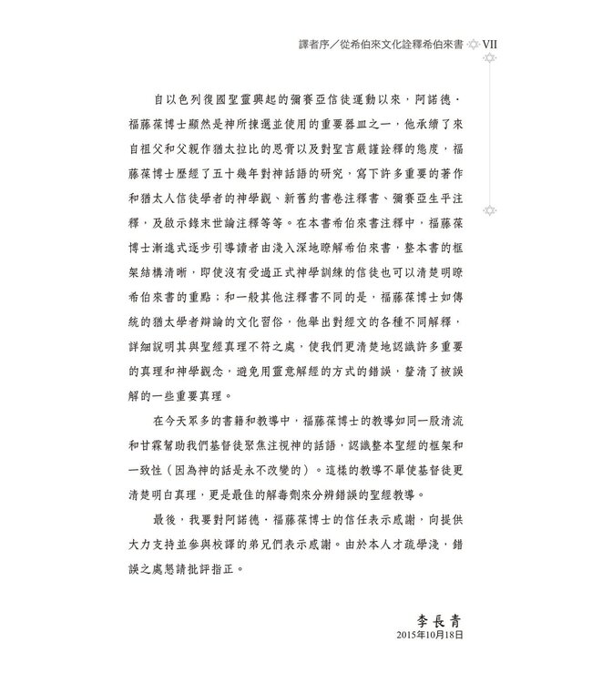 彌賽亞猶太書信之希伯來書 | Ariel’s Bible Commentary: The Messianic Jewish Epistles Hebrews