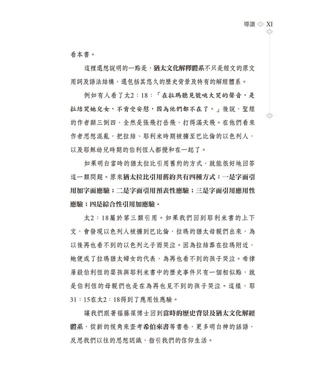 彌賽亞猶太書信之希伯來書 | Ariel’s Bible Commentary: The Messianic Jewish Epistles Hebrews