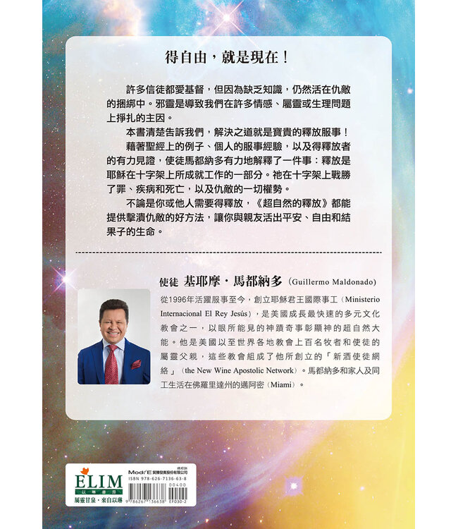 超自然的釋放：讓你的靈魂、心思與情感從捆綁中得自由 | Supernatural Deliverance: Freedom For Your Soul Mind And Emotions