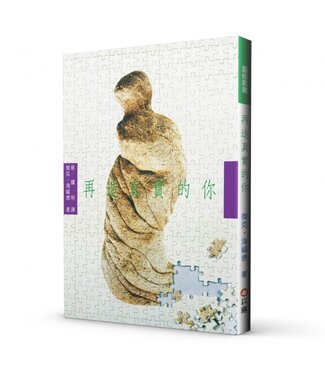 以琳 Elim (TW) 再造真實的你（二版）