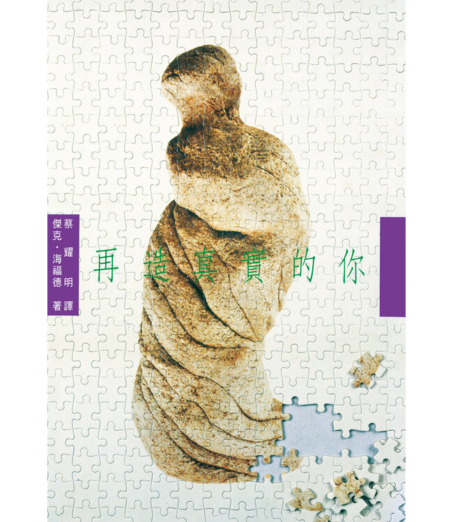 再造真實的你（二版） | Rebuilding the Real You