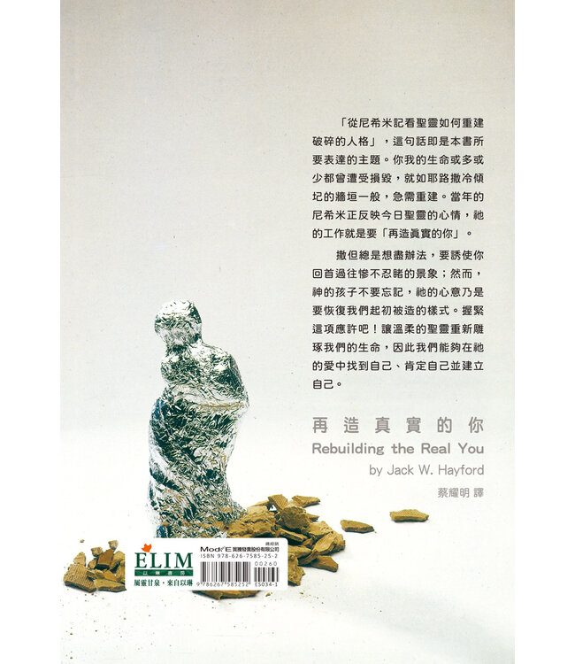 再造真實的你（二版） | Rebuilding the Real You