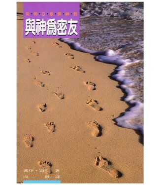 以琳 Elim (TW) 與神為密友：從明白敬畏神到與神為密友