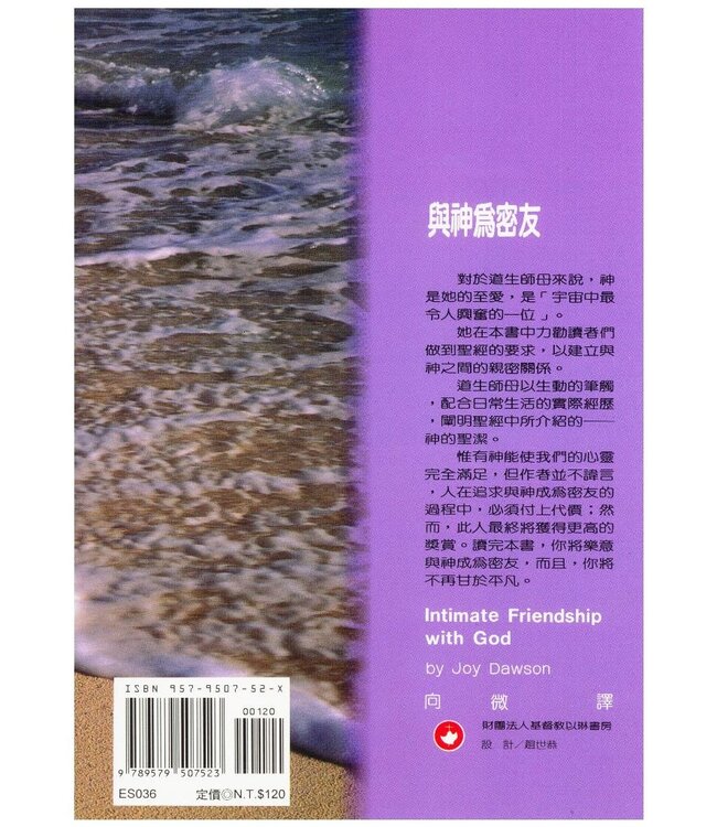 與神為密友：從明白敬畏神到與神為密友 | INTIMATE FRIENDSHIP WITH GOD