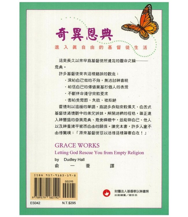奇異恩典：進入真自由的基督徒生活 | Grace Works: Letting God Rescue You from Empty Religion