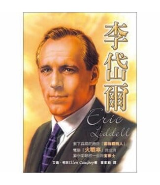 天恩 Grace Publishing House 李岱爾【勵志名人22】