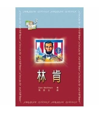 天恩 Grace Publishing House 林肯 【勵志名人3】