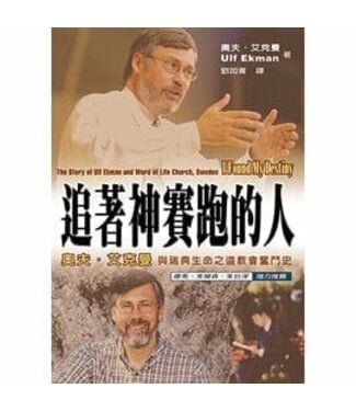 天恩 Grace Publishing House 追著神賽跑的人：奧夫．艾克曼與瑞典生命之道教會奮鬥史