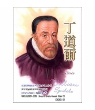 天恩 Grace Publishing House 丁道爾【勵志名人18】