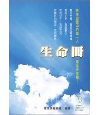 天恩 Grace Publishing House 生命冊（小冊子）