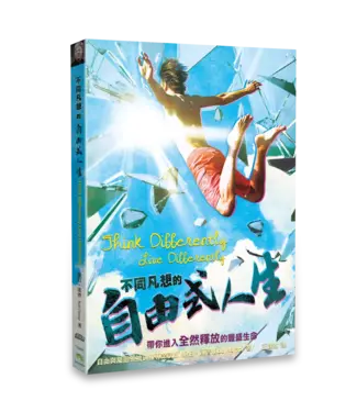 異象工場 Vision 不同凡想的自由式人生