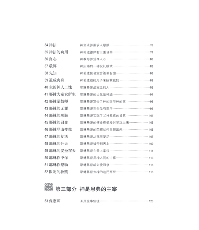 简明神学：传统基督教信仰指南（简体） | Concise Theology