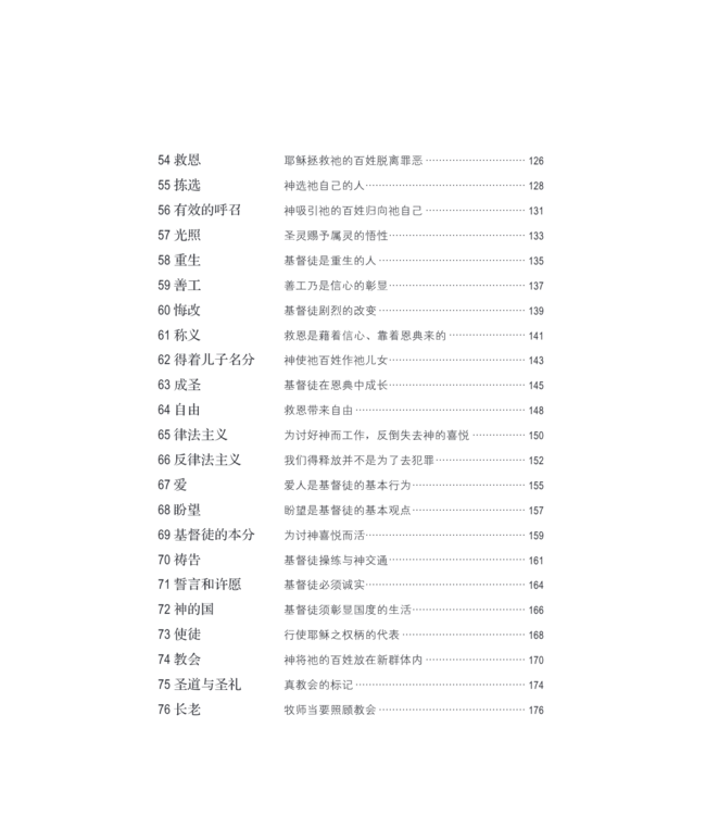 简明神学：传统基督教信仰指南（简体） | Concise Theology