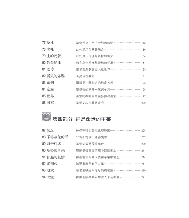 简明神学：传统基督教信仰指南（简体） | Concise Theology