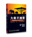 大都會國際兒童事工 Metro World Child 大象不抽象