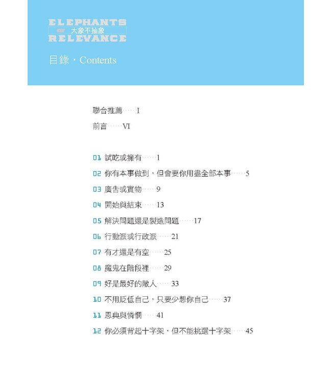 大象不抽象 | Elephants of Relevance