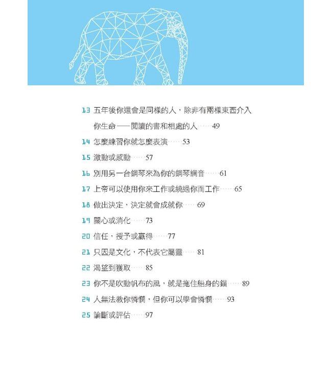 大象不抽象 | Elephants of Relevance