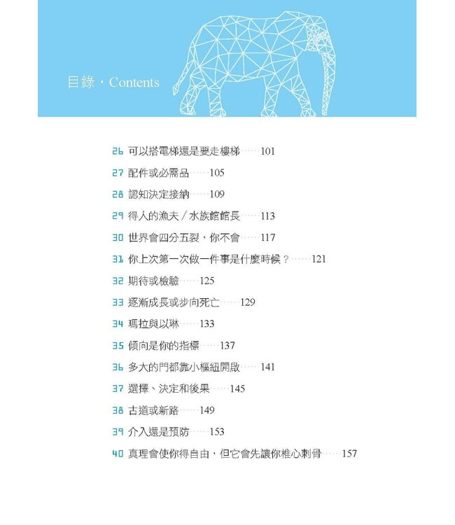 大象不抽象 | Elephants of Relevance