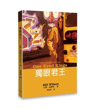 大都會國際兒童事工 Metro World Child 獨眼君王