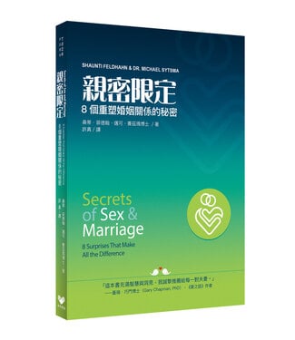 舉手網絡 LiftingHands Network 親密限定：8個重塑婚姻關係的秘密