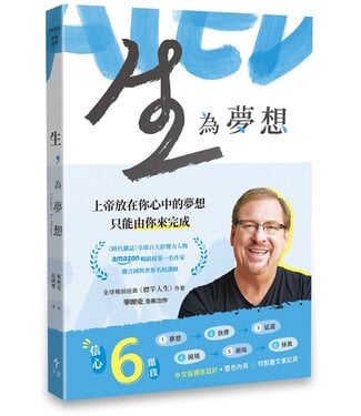 天恩 Grace Publishing House 生，為夢想：造你的上帝對你有一個夢想，而且只能由你來完成（平裝）
