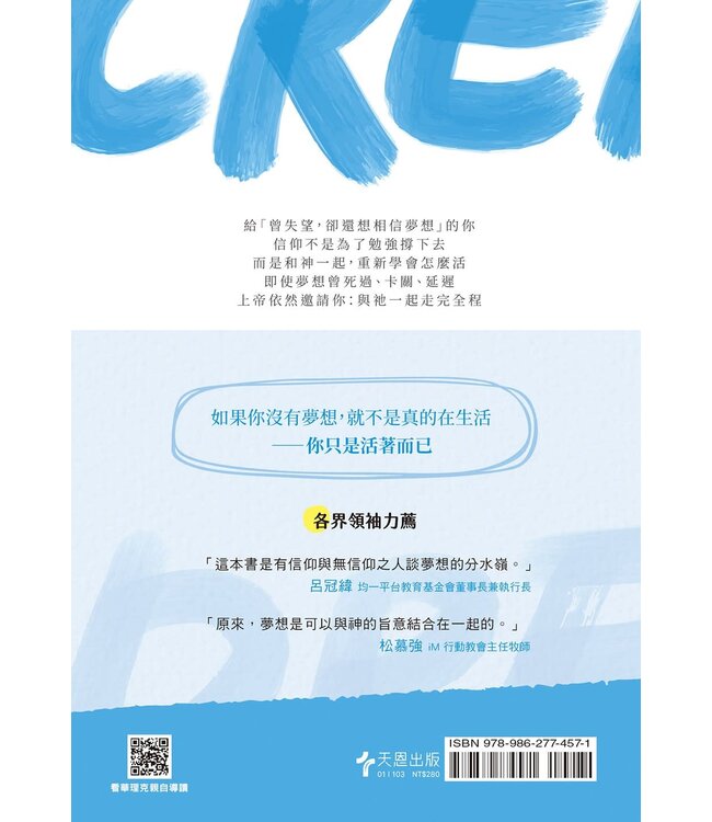 生，為夢想：造你的上帝對你有一個夢想，而且只能由你來完成（平裝） | Created to Dream