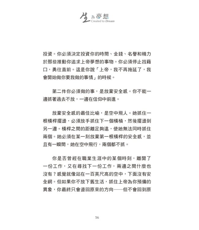 生，為夢想：造你的上帝對你有一個夢想，而且只能由你來完成（平裝） | Created to Dream