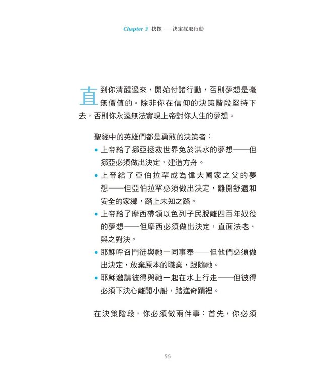 生，為夢想：造你的上帝對你有一個夢想，而且只能由你來完成（平裝） | Created to Dream