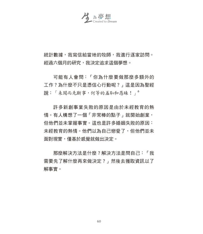 生，為夢想：造你的上帝對你有一個夢想，而且只能由你來完成（平裝） | Created to Dream