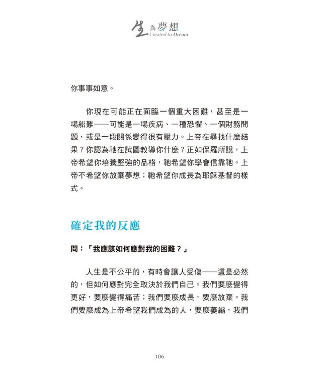 生，為夢想：造你的上帝對你有一個夢想，而且只能由你來完成（平裝） | Created to Dream