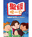 聖經咬一口（中英對照） | Bible Bites For Bedtime