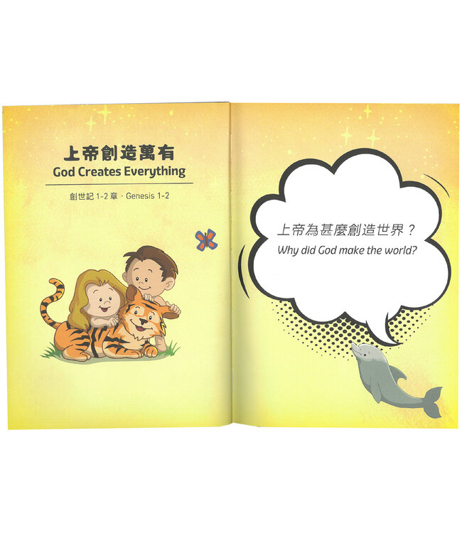 聖經咬一口（中英對照） | Bible Bites For Bedtime