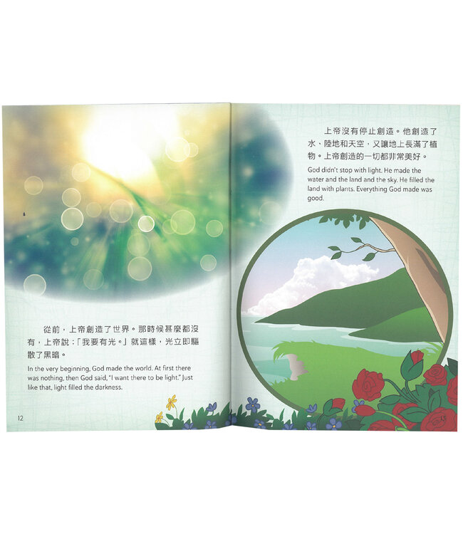 聖經咬一口（中英對照） | Bible Bites For Bedtime